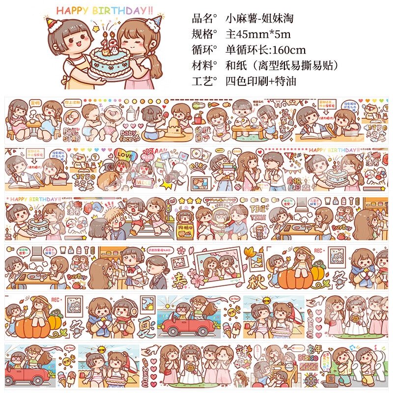 小麻薯新款胶带少女心整卷手帐贴纸女孩儿童小学生手账本子素材装饰