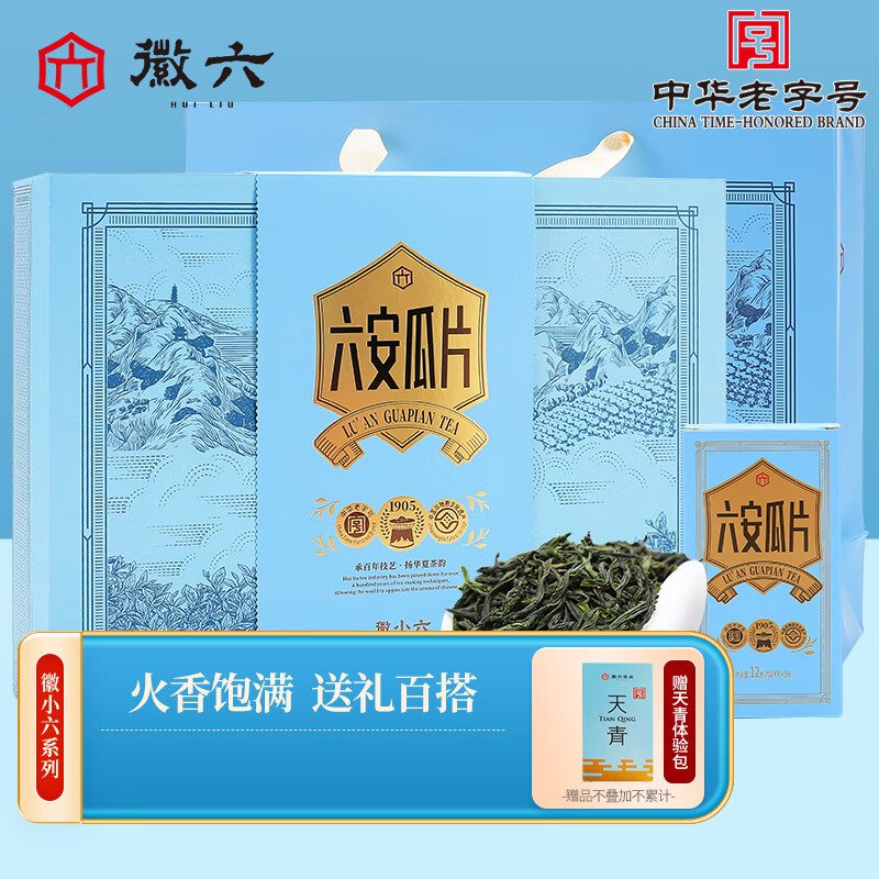 徽六茶叶绿茶2023新茶六安瓜片礼盒装年货送礼徽小六系列蓝色 240g1盒