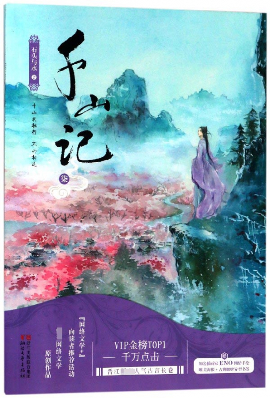 千山记(7)