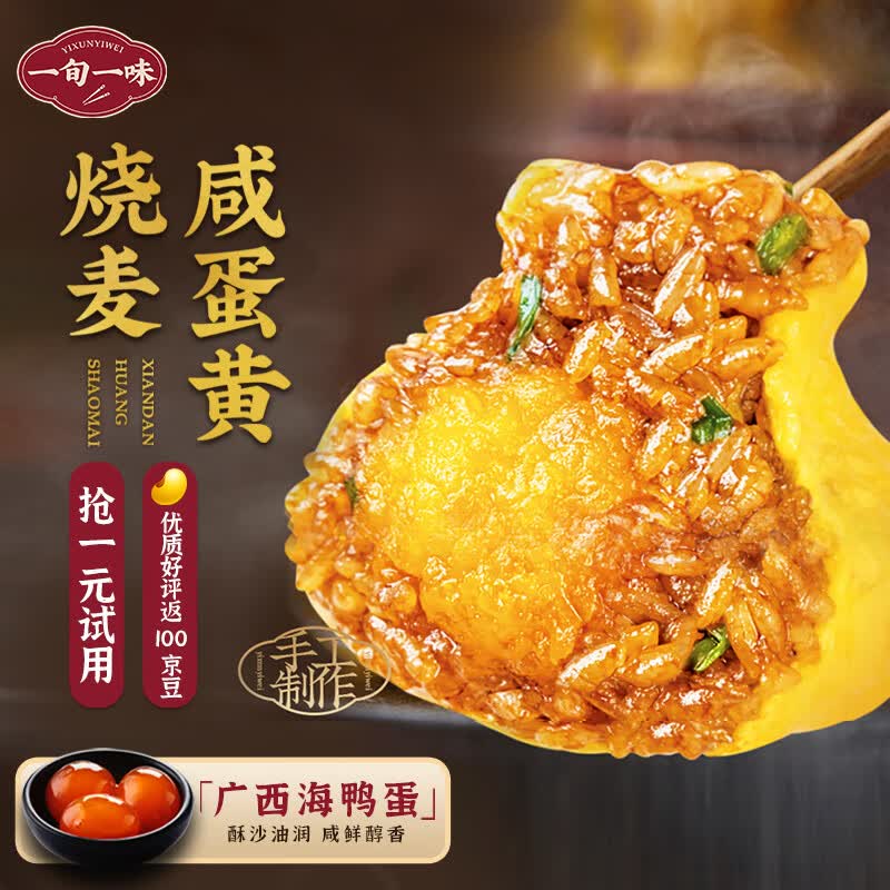 一旬一味  咸蛋黄糯米烧麦 烧卖420g6只 早餐半成品 早饭 生鲜速食面点属于什么档次？