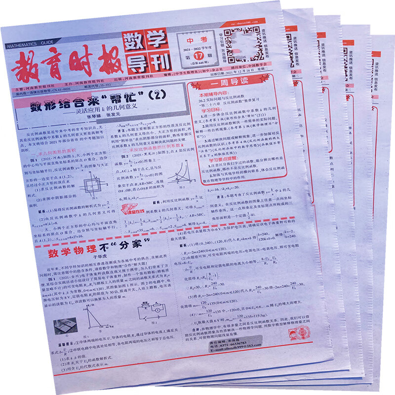 教育时报数学导刊杂志七八九年级中学生中考