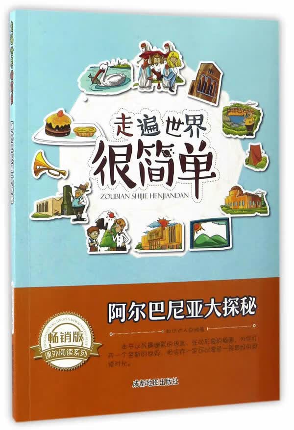 走遍世界很简单:阿尔巴尼亚大探秘