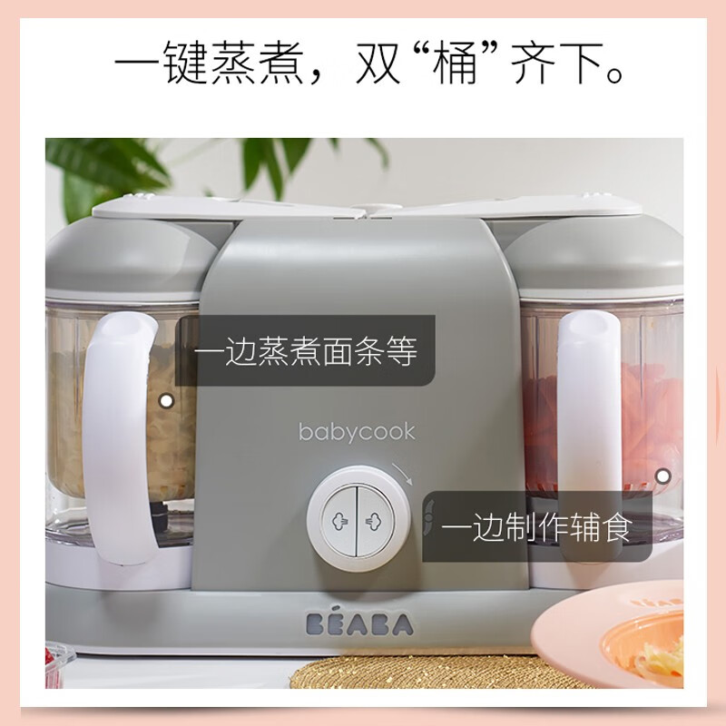 BEABA辅食机婴儿蒸煮搅拌一体宝宝多功能打泥米糊大容量双杯料理机PLUS 天空之城 2叶刀头