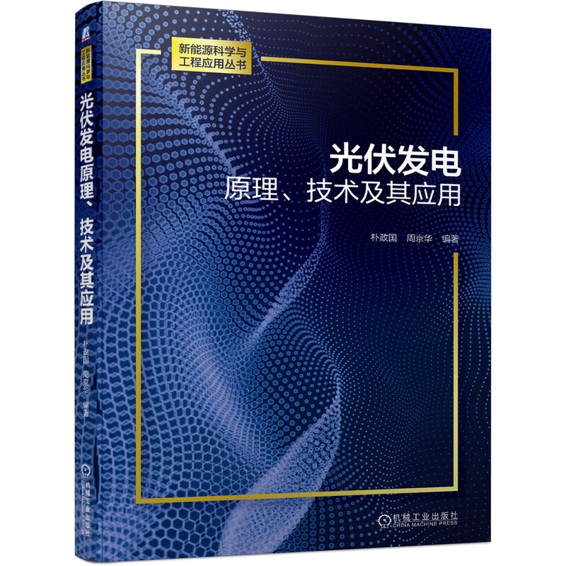 光伏发电原理、技术及其应用高性价比高么？