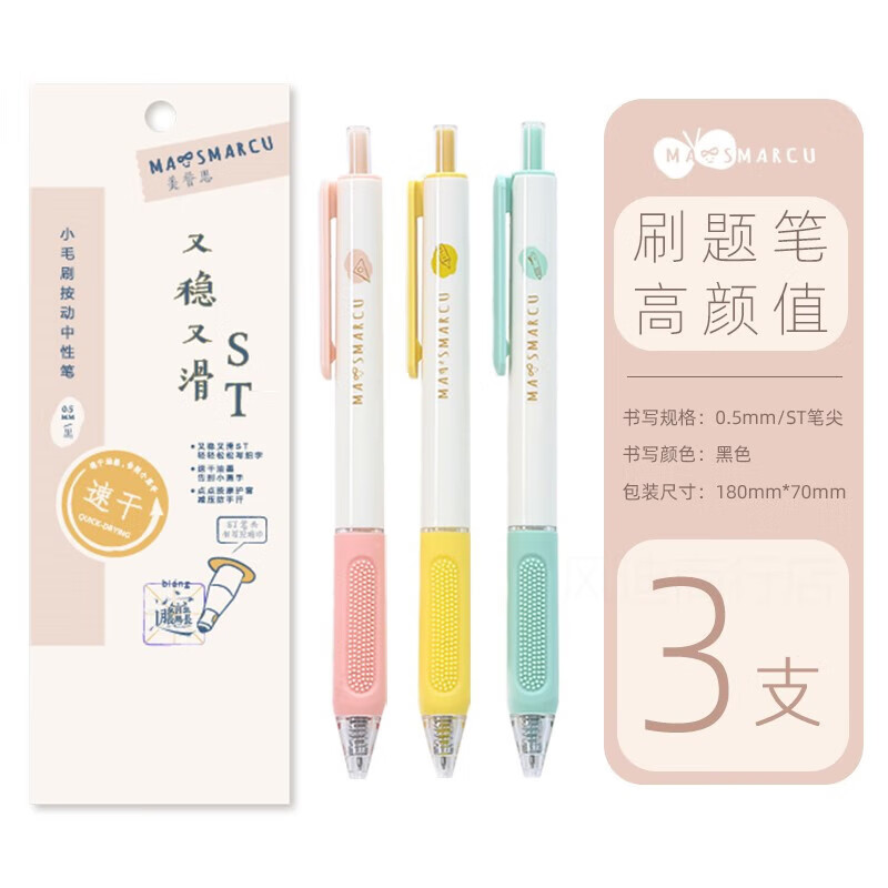 晨光小毛刷st笔头按动式中性笔芯好顺滑学生专用速干刷题笔考试高