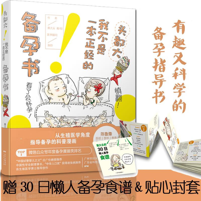 头都大！我不是一本正经的备孕书