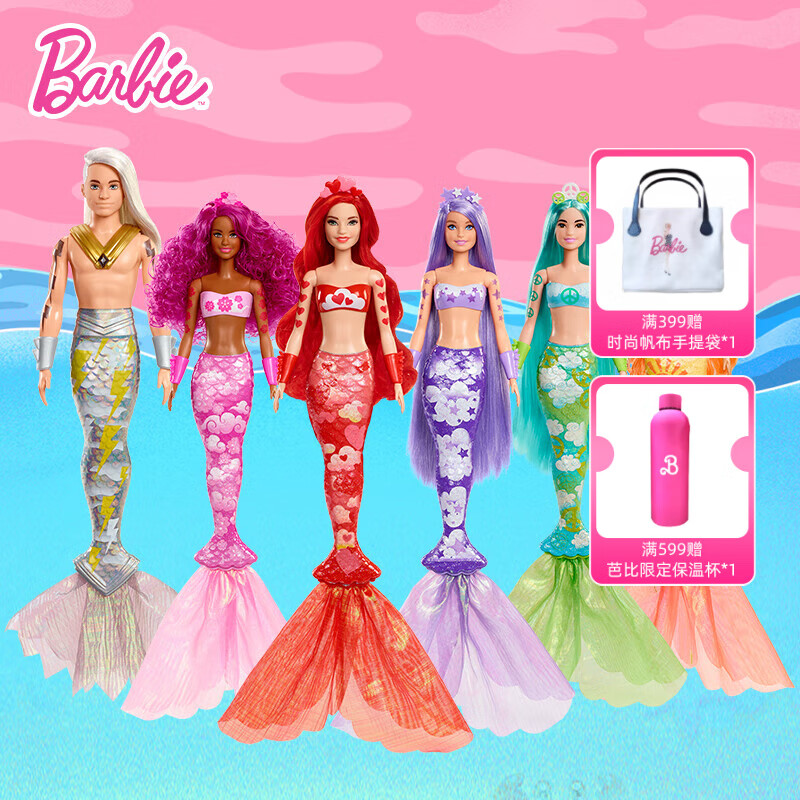 芭比之泡水彩虹美人鱼盲盒儿童女孩礼物换装组合过家家玩具六一礼物 惊喜变色美人鱼盲盒