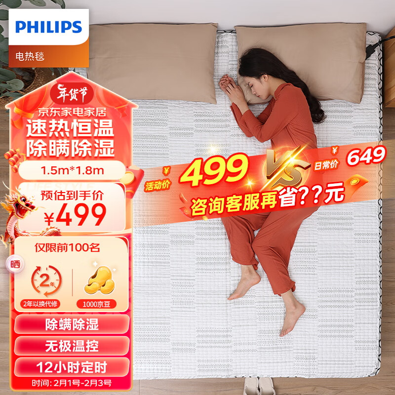 飞利浦（PHILIPS）电热毯家用双人电褥子床垫定时自动断电智能双控恒温除螨除湿纯棉电暖加热垫1.5m*1.8m AHR3142ED