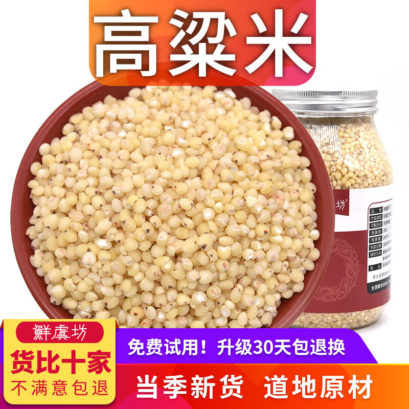 鲜虞坊 高粱米 黍米 别名蜀黍 木稷 荻粱 乌禾 芦檫中药材新货 高粱米