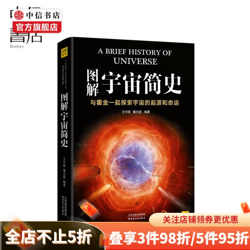 图解宇宙简史