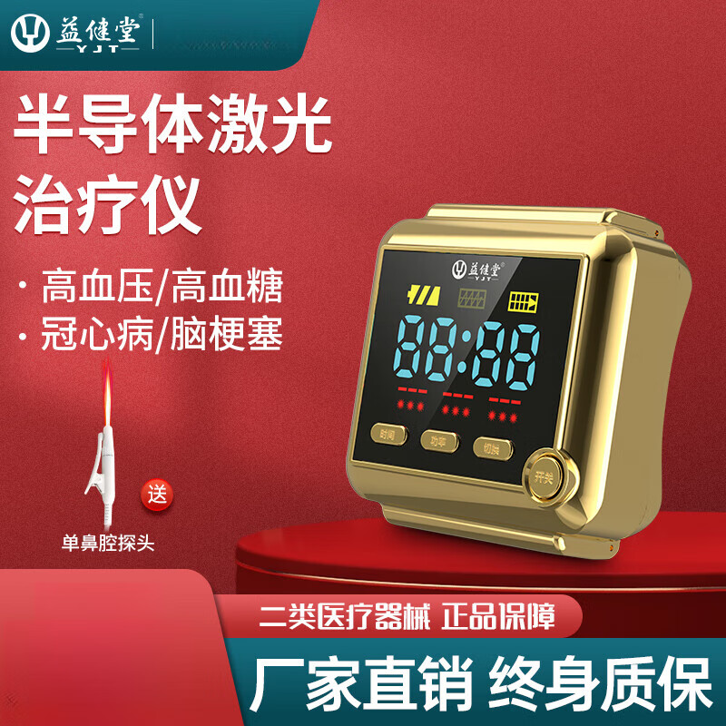 【益健堂】腕表式半导体激光治疗仪高血糖高血脂手表脑梗光三高治疗仪