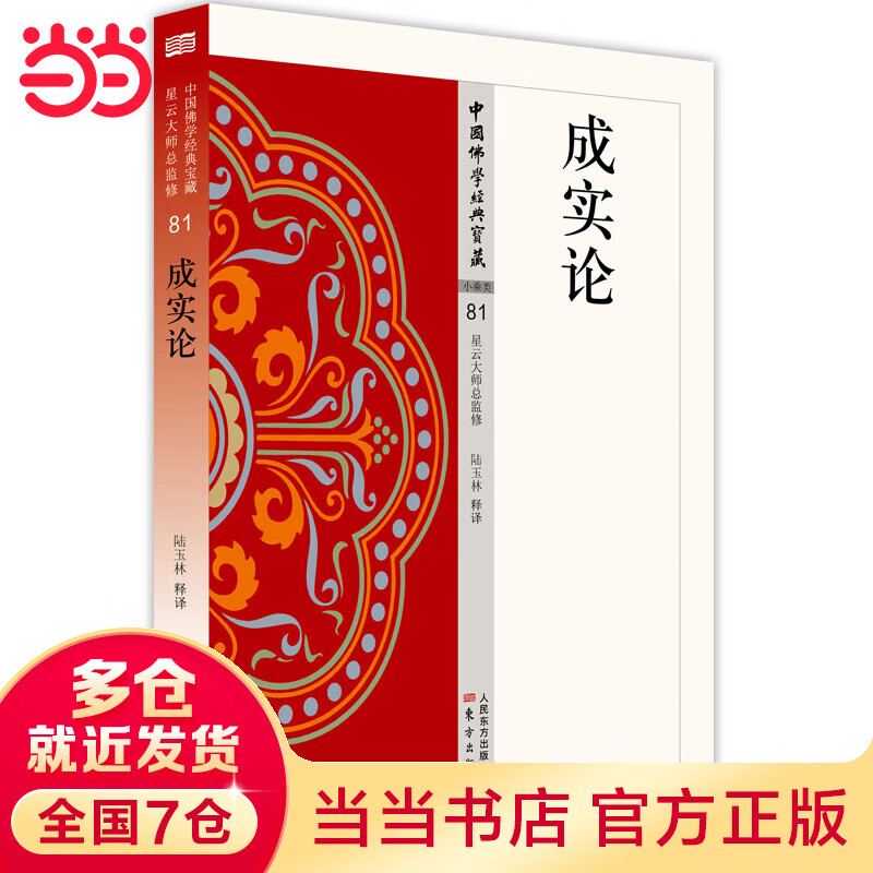 成实论