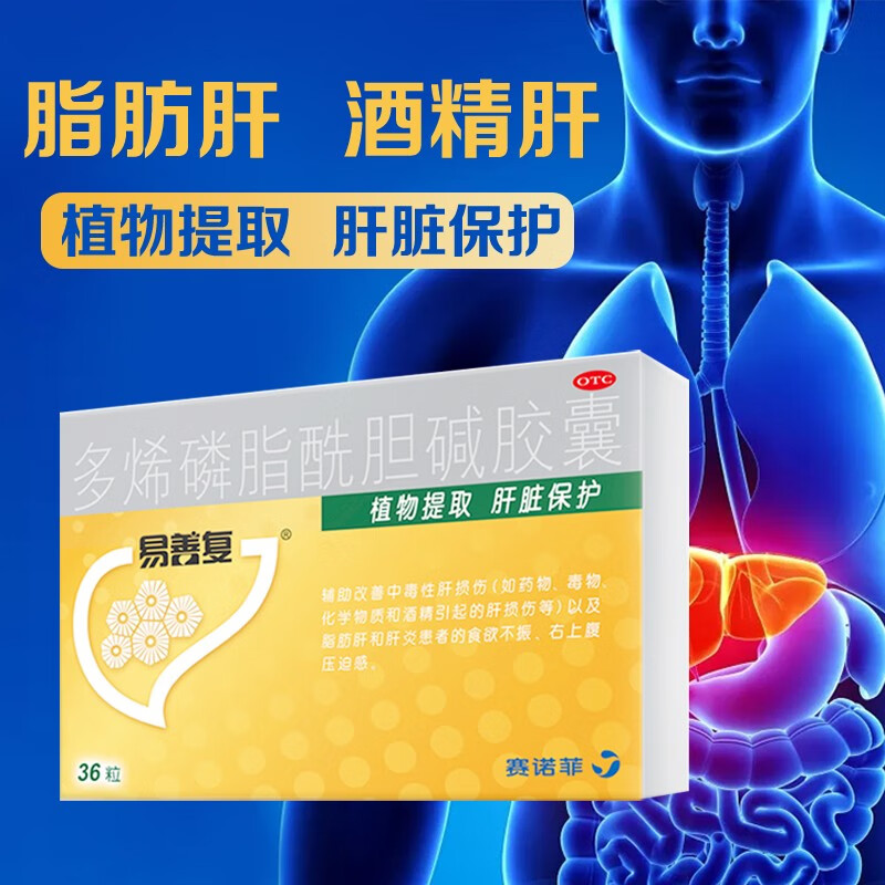 易善复多烯磷脂酰胆碱胶囊228mg*36粒 一盒