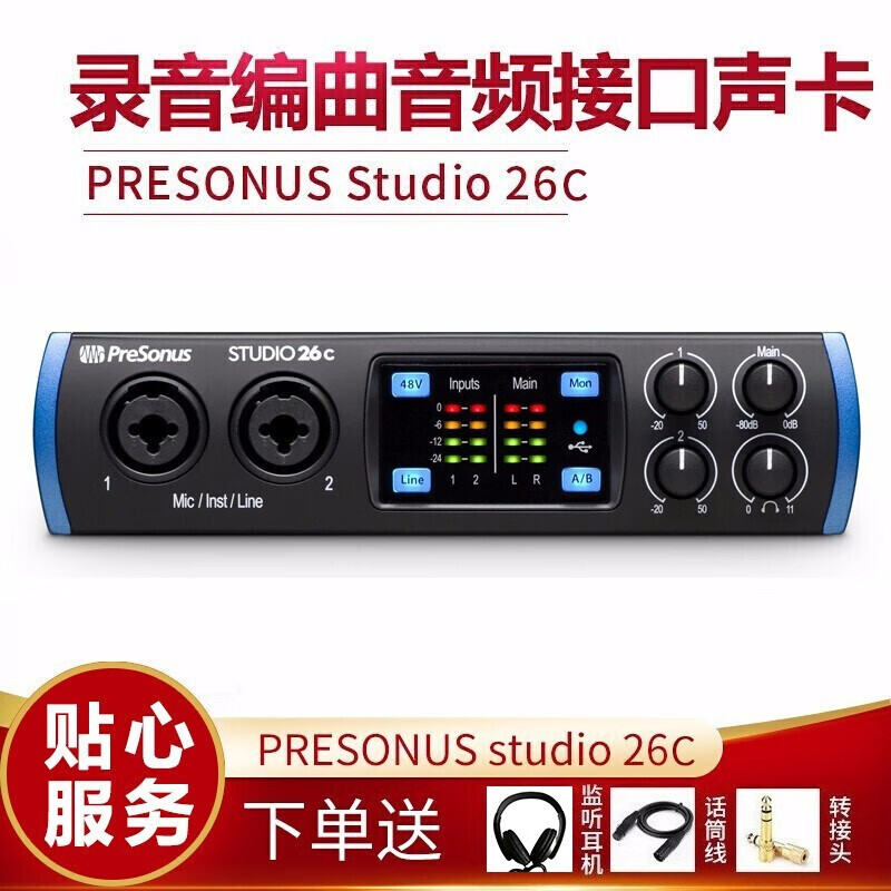 PRESONUS普瑞声纳Studio 24c 26c 68c 1810c 1824c专业录音编曲声卡 Studio 26C(USB-C 新款)