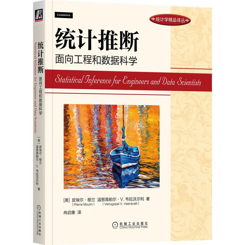 统计推断：面向工程和数据科学详情图