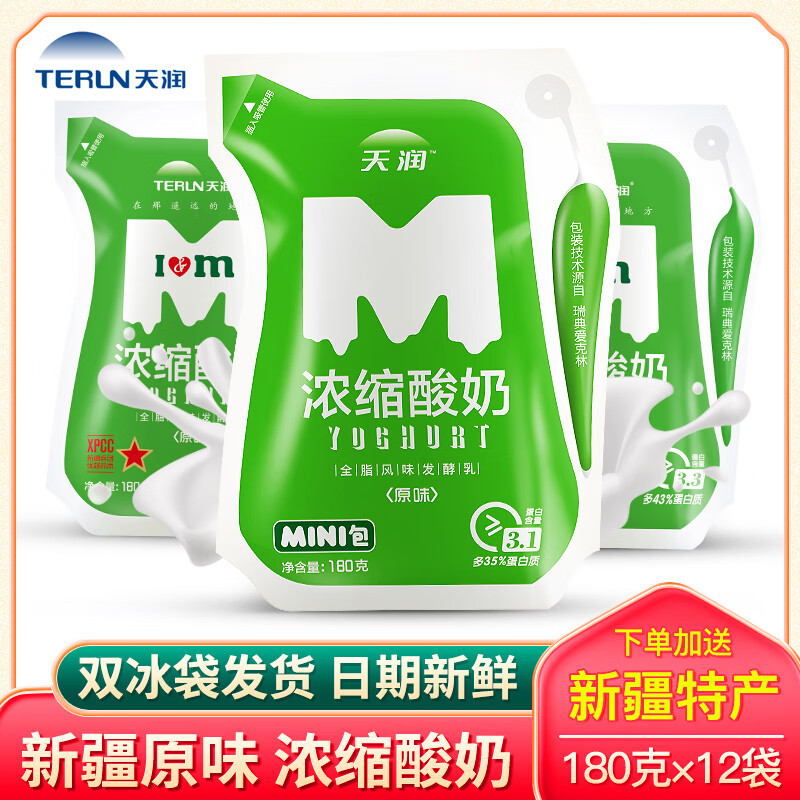 天润（terun） 【新日期】新疆浓缩网红酸奶天润浓缩原味酸