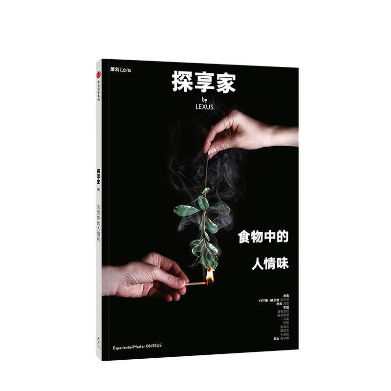探享家 食物中的人情味