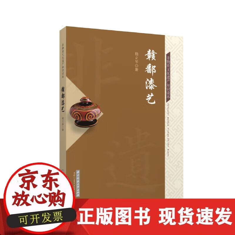 【正版现货】赣鄱漆艺
