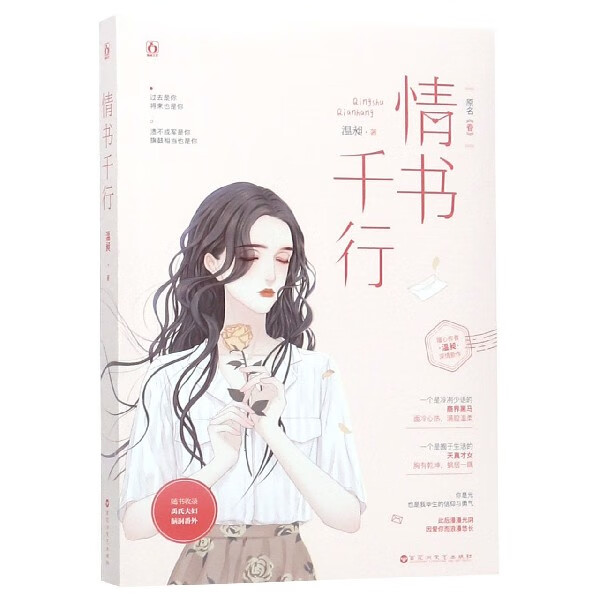 情书千行(原名眷)