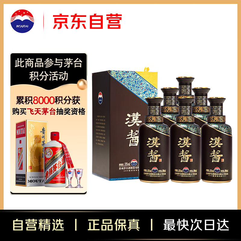 茅台（MOUTAI）汉酱酒 酱香型白酒 51度 500ml*6 整箱装