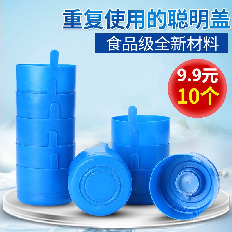 纯净水桶盖子密封盖饮水桶盖通用型饮水机桶盖矿泉水桶装水盖 蓝色盖（10个）