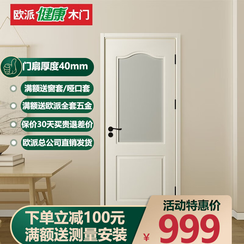 欧派木门 免漆复合门室内门卫生间门套装门 OPMA-2201AJ 月牙白