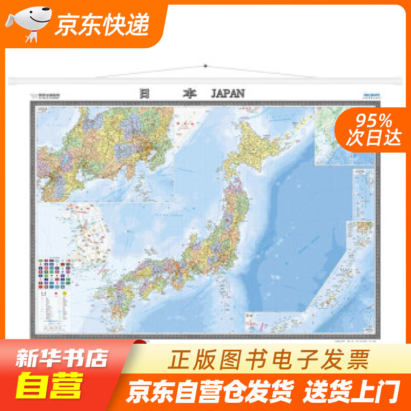 【新华书店正版】日本地图挂图（精装版 中外文对照 1.5米1.1米 办公室书房客厅装饰挂 正版图书籍