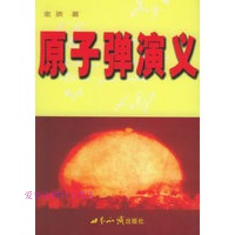 演义 金孩【正版图书，放心购买】