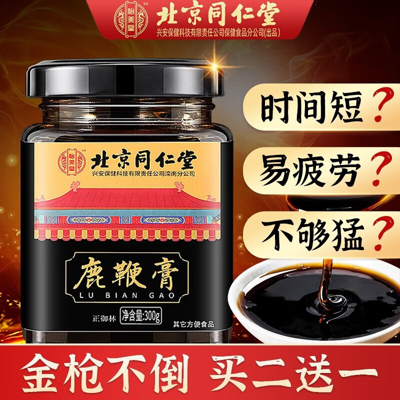北京同仁堂鹿鞭膏 龟鹿二仙胶鹿茸人参玛咖粉黄精桑葚枸杞高纯度 一
