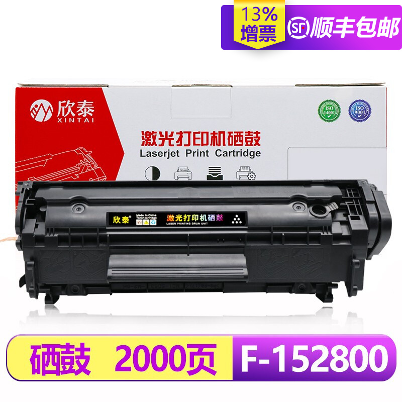 欣泰 适用佳能f152800墨盒f149202打印机152800碳粉盒hp硒鼓cb376a