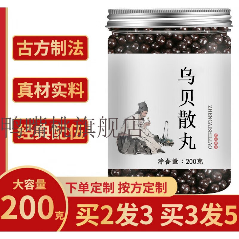【睿德堂】买二加一 乌贝散丸乌贝散丸 胃酸反酸水反流北京材料定制