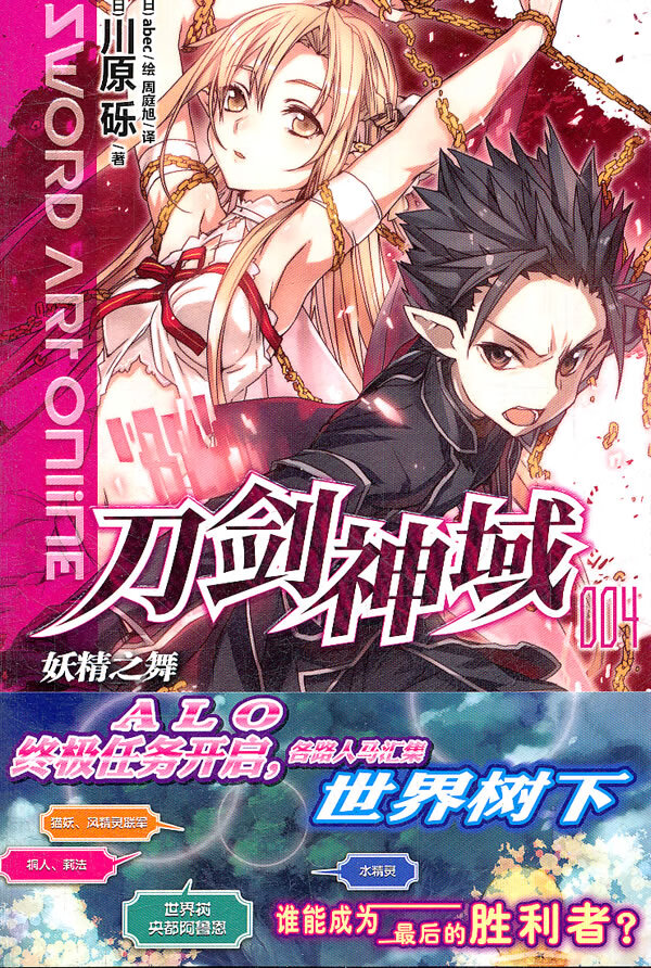 刀剑神域4 妖精之舞