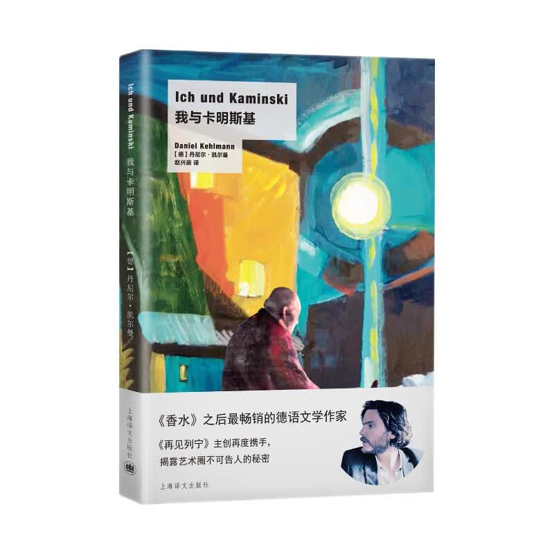 我与卡明斯基