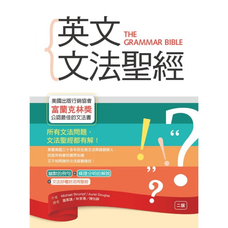 现货 正版 原版进口图书 英文文法圣 【二版】（32K软精装） 19 寂天