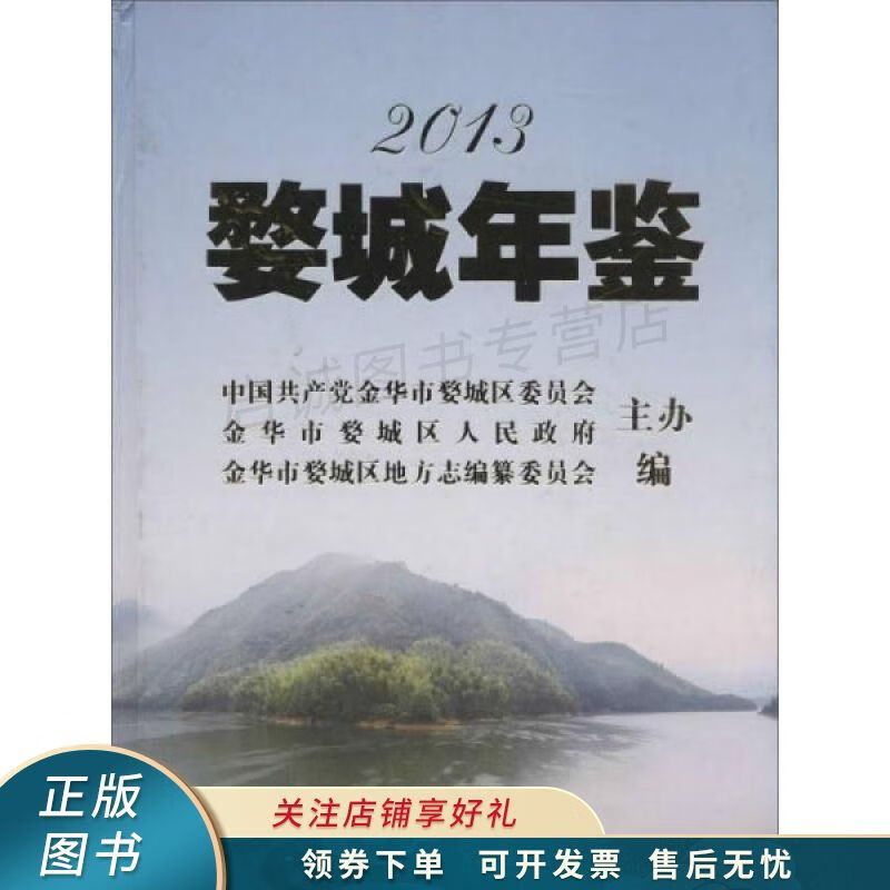 婺城年鉴2013