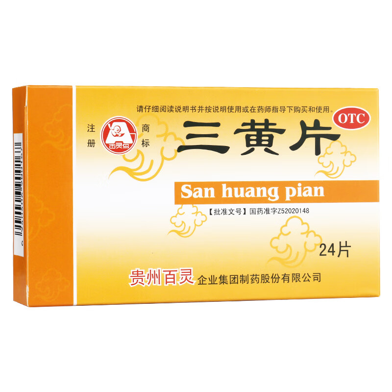 泻火通便用于三焦热盛所致的目赤肿痛口鼻生疮咽喉肿痛牙龈肿痛心烦 2