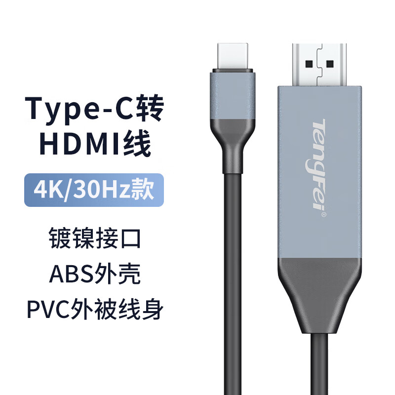 Tengfei Type-C转hdmi手机平板笔记本电脑电视机同屏转换连接线显示器投影仪4K投屏线 4K30HZ 1米