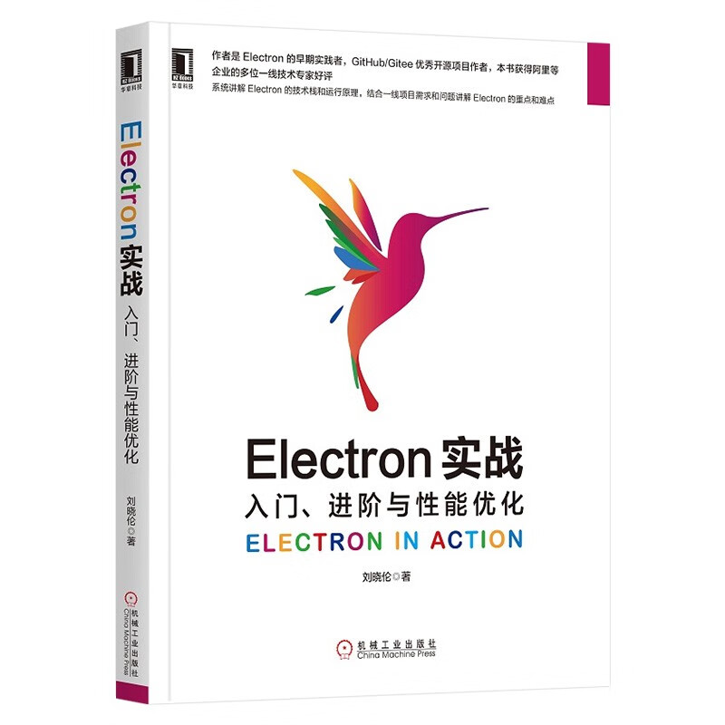 Electron跨平台开发实战/实战+JavaScript权威指南/高级程序设计/语言精髓与编程