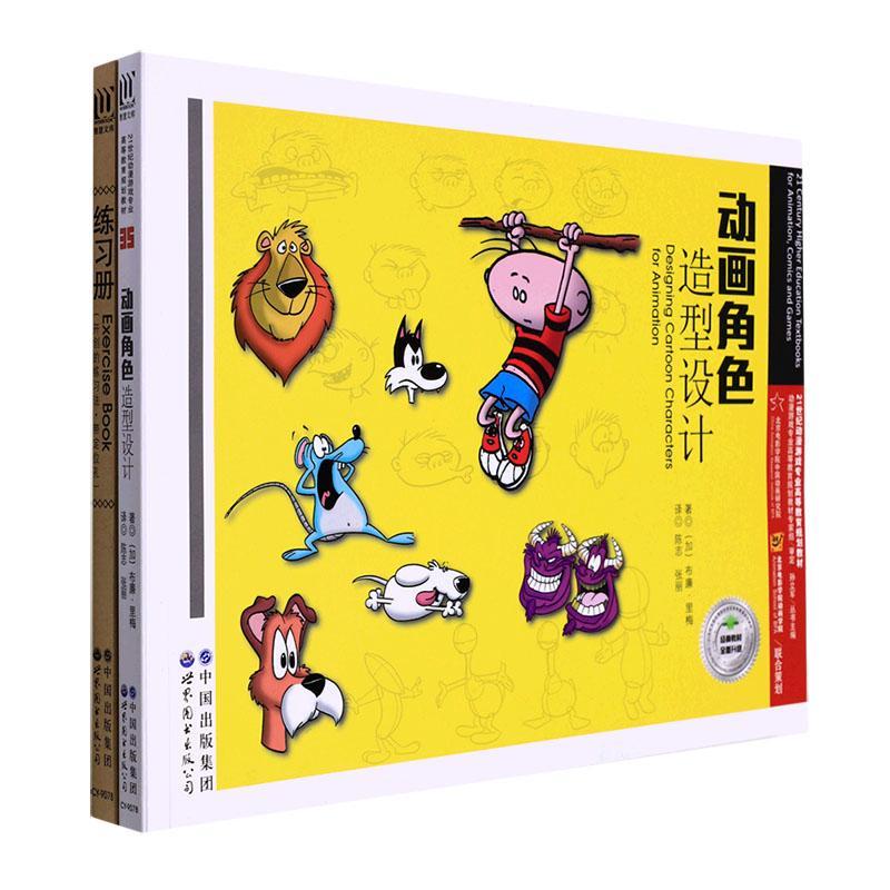 动画角色造型设计(附练艺术 图书