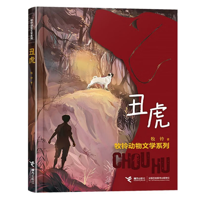 广东朝阳读书三年级笔墨书香书目母的味道羊儿在云朵里跑丑虎 【广东朝阳】丑虎