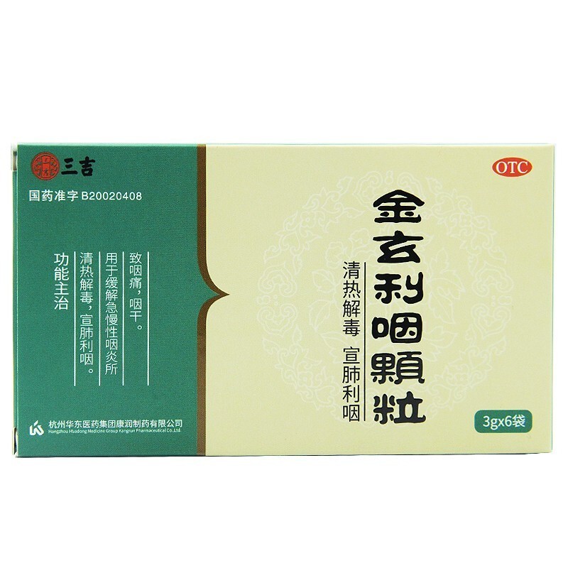 三吉 金玄利咽颗粒 3g*6袋 1盒装