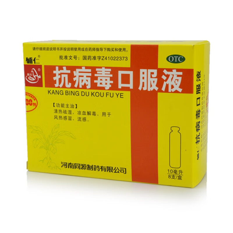 辅仁 抗病毒口服液10ml*8支清热祛湿凉血解毒用于风热流感 1盒装