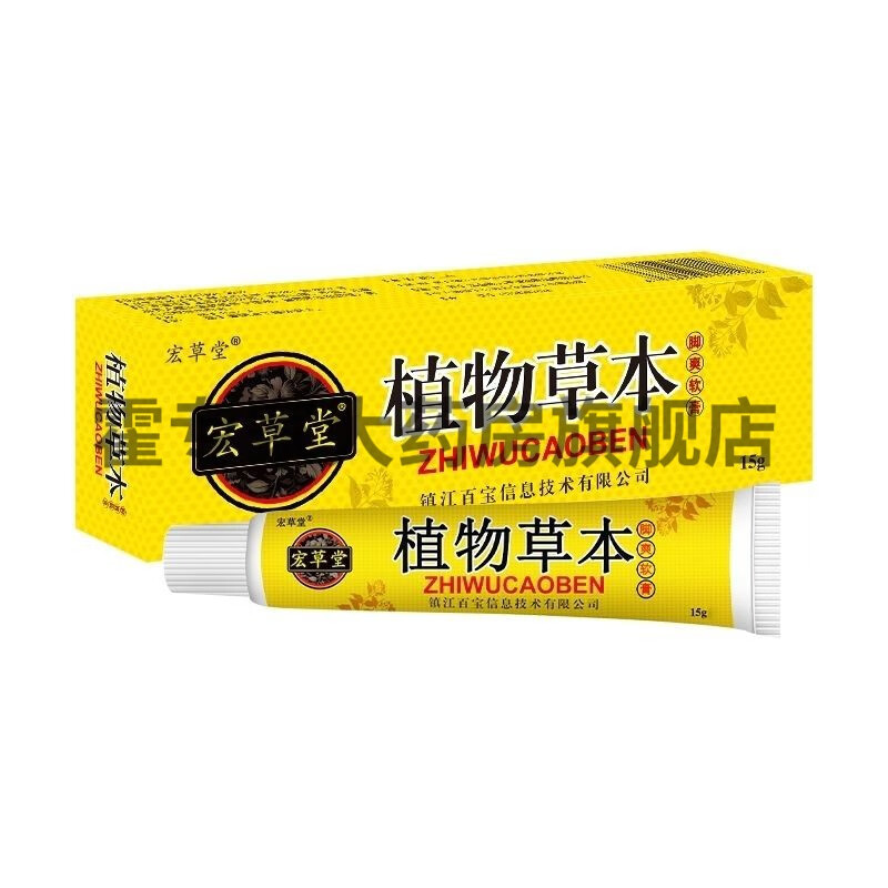 宏草堂植物草本脚爽组合套装乳膏15g 喷剂60ml 单支乳膏