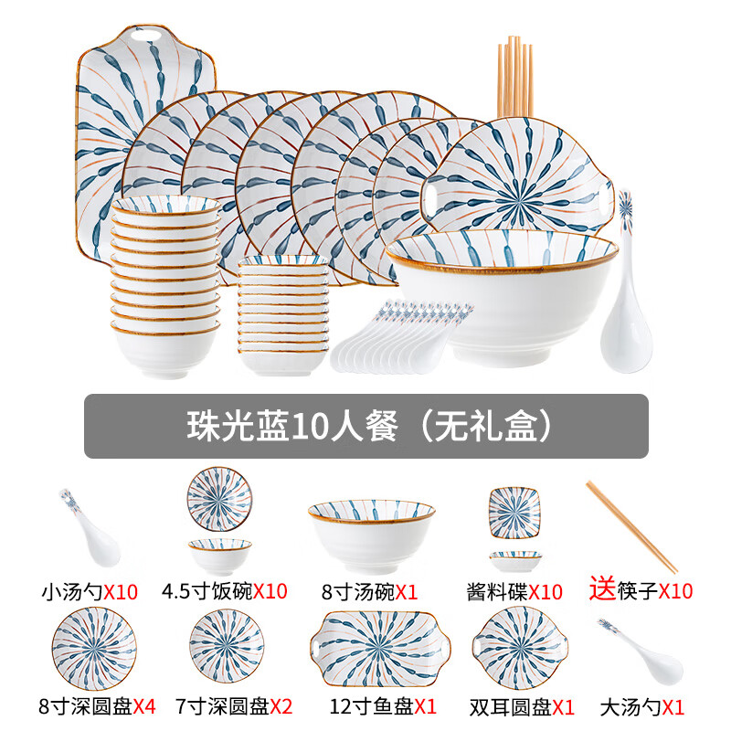 日式陶瓷餐具碗碟套装家用套碗吃饭碗菜盘创意釉下彩碗盘碗筷组合 珠光蓝--10人餐带汤碗鱼盘