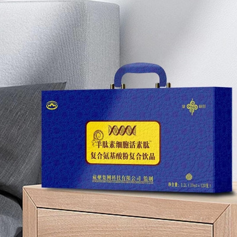 活素肽复台氨基酸粉复合饮品口服液(10毫升*120支) 羊胎素细胞活素肽