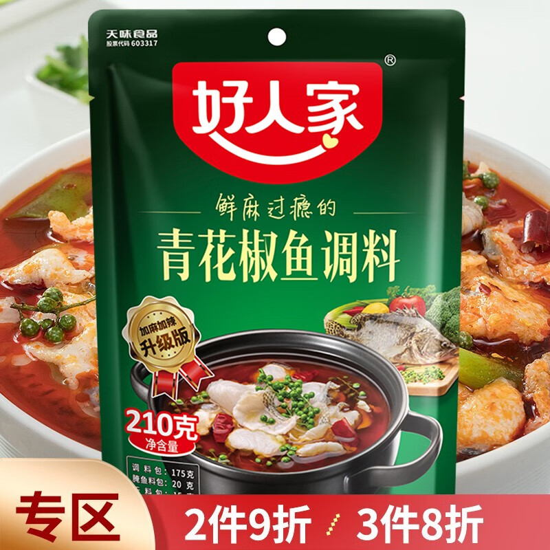 好人家靓汤酸菜鱼麻辣水煮鱼青花椒鱼酸汤肥牛调料鱼火锅料家用厨房