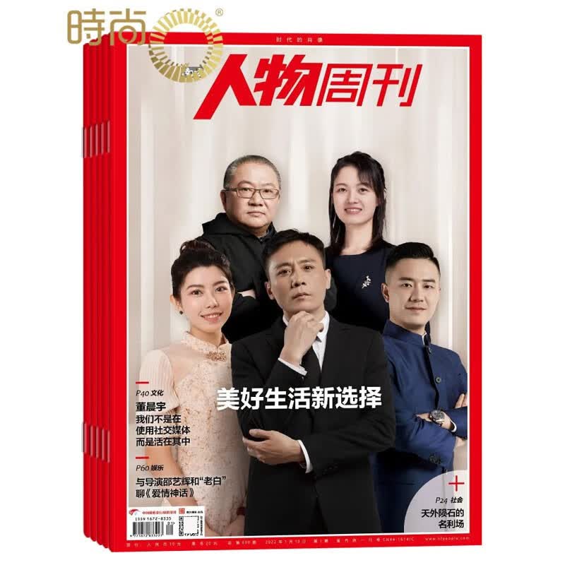 南方人物周刊 2023年10月起订全年杂志订阅新刊预订1年共40期