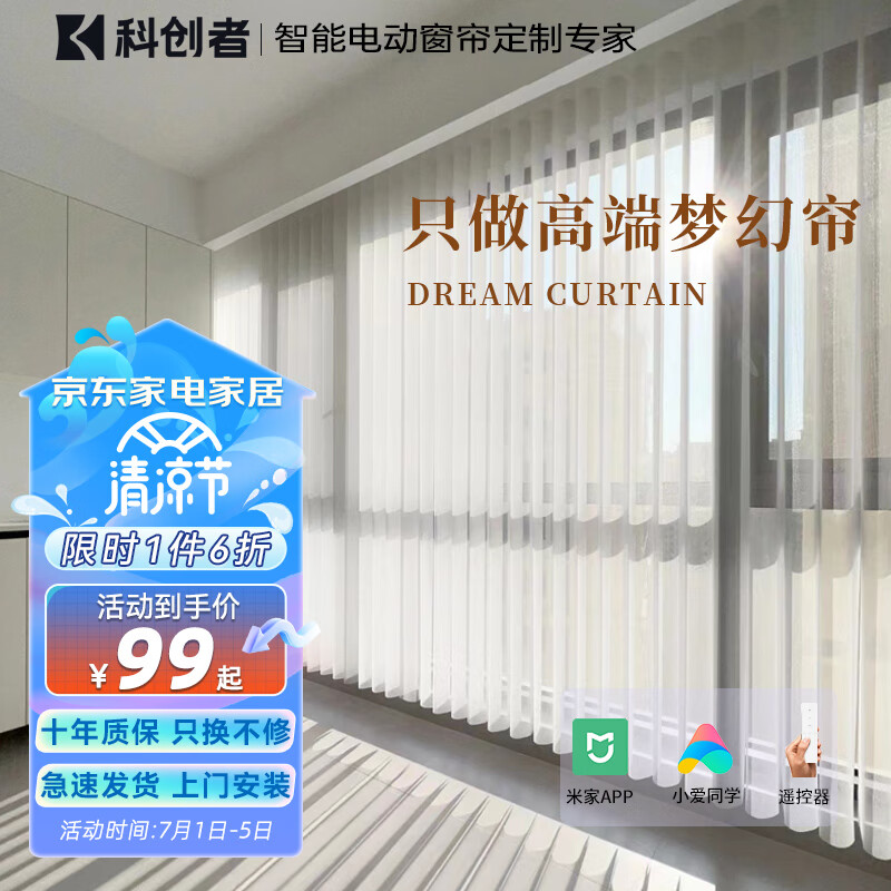 科创者(KECHUANGZHE) 科创者电动窗帘梦幻帘轨道智能窗帘全自动电机垂直竖百叶帘 【包安装】米家4米内直轨+遥控器