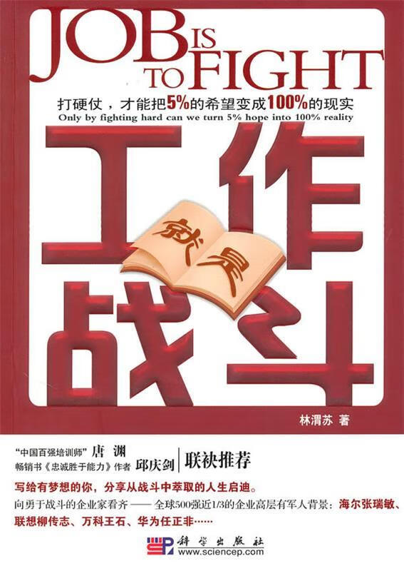 工作就是战斗