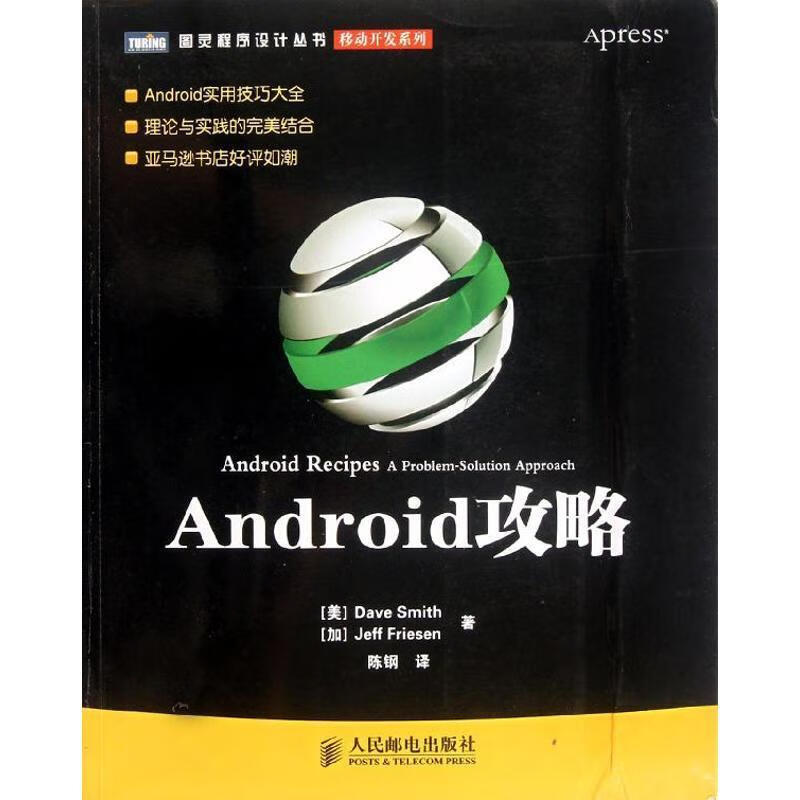 Android攻略